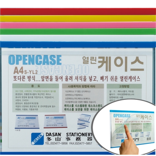 다산 케이스 열린가로형 A3_이미지