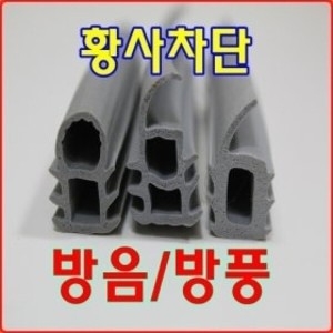 신우테크 현관문 고무패킹-A