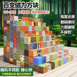 마인크래프트 마인크래프트블럭 마그네틱 큐브 랜덤x128개+ 인형x6개_이미지