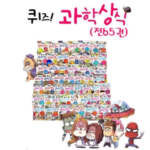 글송이 퀴즈 과학상식 시리즈 65권 세트 +카드형 USB 8