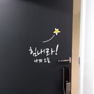 현관문 응원 감성 레터링 스티커