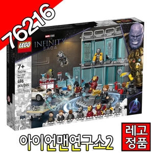 레고 아이언맨 연구소2 (76216) (일반구매)_이미지