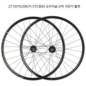 자이언트 산악 자전거 휠 세트 XTC800 27.5인치 29인치 자전거 휠