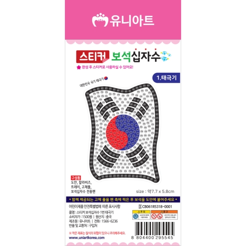 유니아트 스티커보석십자수 태극기