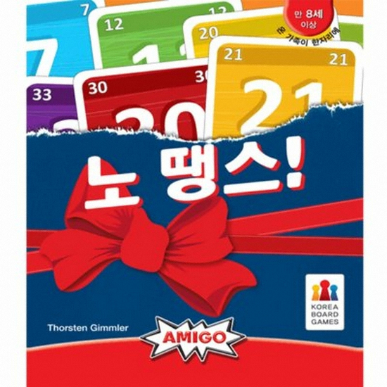 코리아보드게임즈 노 땡스
