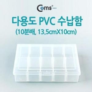 라이트컴 Coms 라이트컴 Coms /BE018다용도 PVC 수납함  내부 10분배  13.5c_이미지