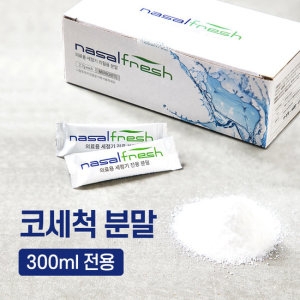메디스토어 나잘후레쉬 분말 60포 (1개)