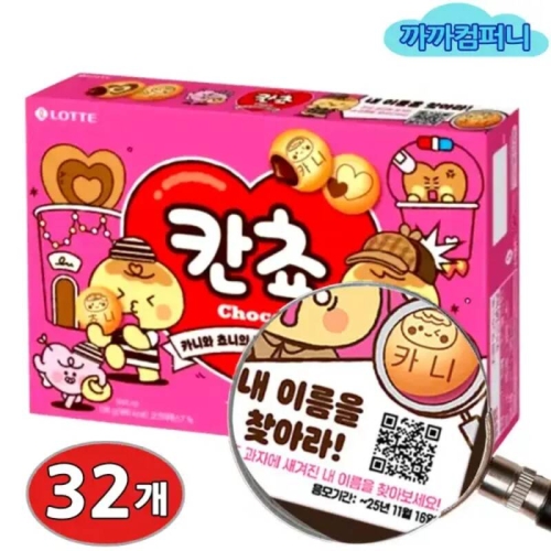 롯데제과 칸쵸 내 이름을 찾아라! 54g (32개)_이미지