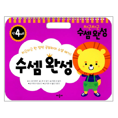 애플비 차근차근 수셈완성 (만4세)_이미지
