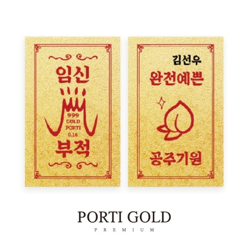 뽀르띠 임신 선물 황금 부적 골드바 0.1g (1개)