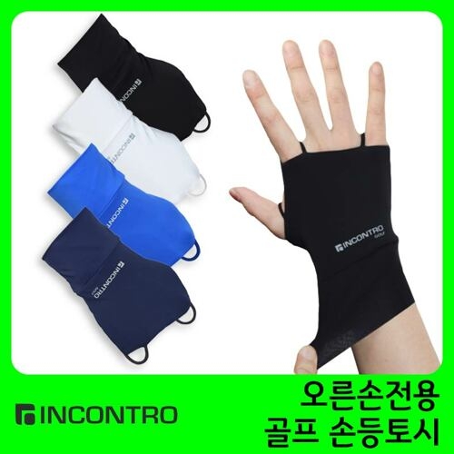 인콘트로 골프손등토시 자외선차단 장갑 (HM C82011EA)