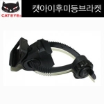 캣아이 SP-11 프랙스타이트 후미등 브라켓