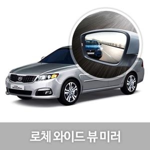 한신 와이드 뷰 미러 (로체)_이미지