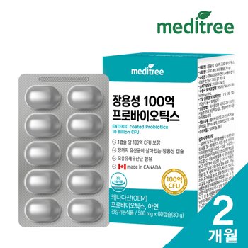메디트리 캐나다 장까지 살아가는 100억 캡슐 유산균 1박스 2개월분 / 모유 프로바이오틱스 비피더스 락토바실러스