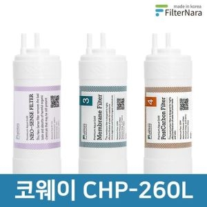 코웨이 CHP-260L UF 전체 세트 정수기 필터 호환 필터나라이미지입니다. 누르면 해당 게시물로 새창이동합니다.