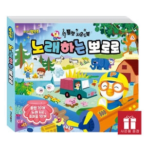 아이코닉스 뽀로로 플랩 사운드북 노래하는 뽀로로_이미지