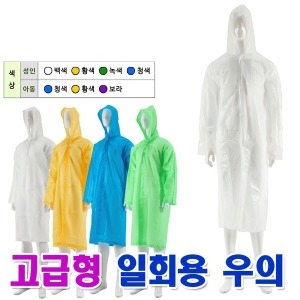 듀플렉스 성인용 일회용 우의 우비_이미지