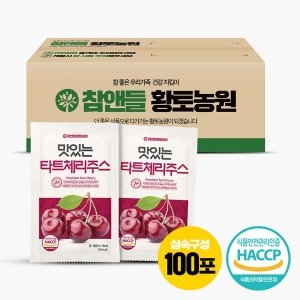 맛있는 13Brix 타트체리즙 1박스 70ml 100포 실속포장
