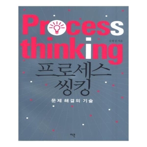  프로세스 씽킹