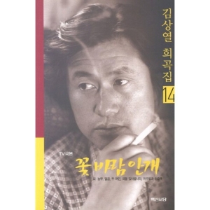 꽃 바람 안개-14 백산서당_이미지