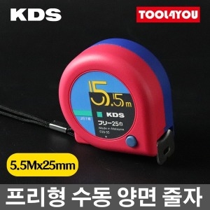KDS 양면 수동줄자 F25-55 5.5M