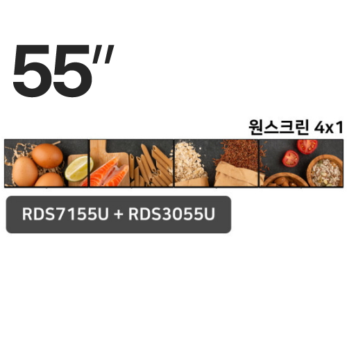 알에프 7시리즈 55인치 원스크린 4x1 패키지