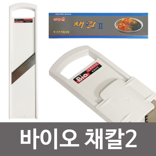 바이오 채칼2 무채칼 김장채칼 3단조절 강판