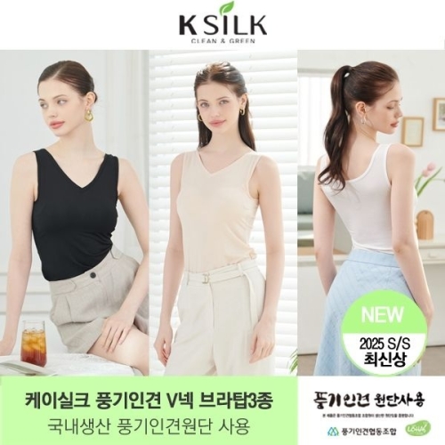 케이실크 풍기인견 쿨 V넥 브라탑 3종세트_이미지