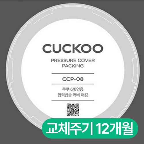 쿠쿠전자 6인용/8인용 압력패킹 CCP-08_이미지