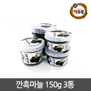 새남해농협 깐흑마늘 3통_이미지