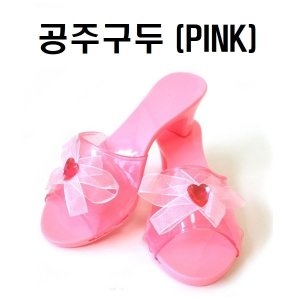 한빛소프트 SG 공주구두 PINK 장난감 역할놀이 악세사리