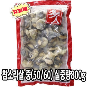 다인 참소라살 중 실중량 800g 피뿔고동 냉동 고동살 50 60