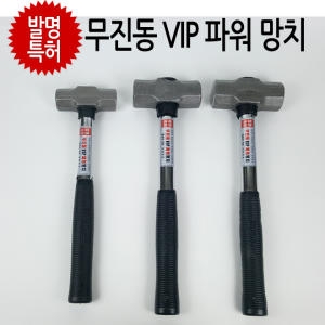  덕진 무진동 돌망치 중 무진동망치