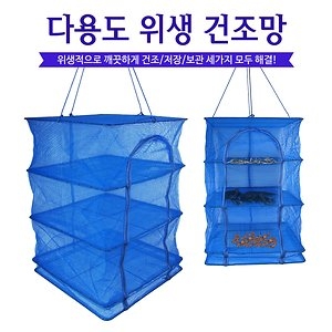  건조망/생선건조대/야채망/야채/캠핑용품/식기건조대