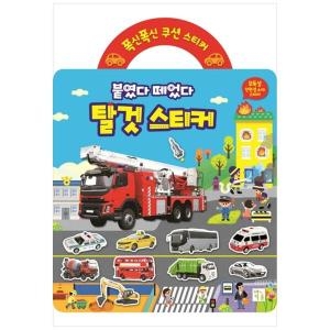 폭신폭신 쿠션 스티커 붙였다 떼었다