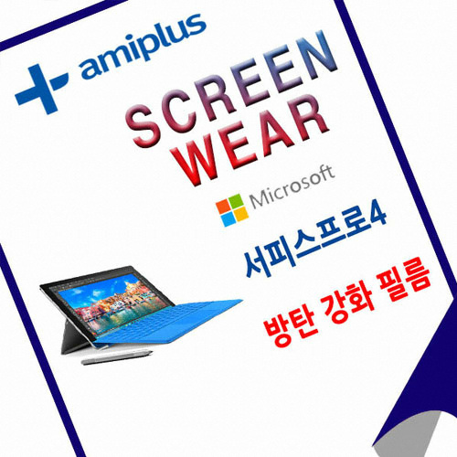 서피스 프로4 방탄 강화 보호필름