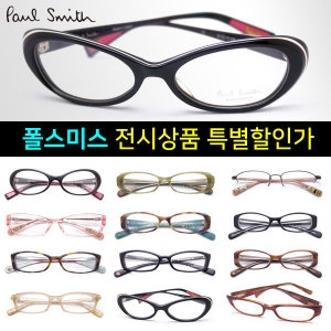 폴스미스 폴스미스 Paul smith 안경테 15종