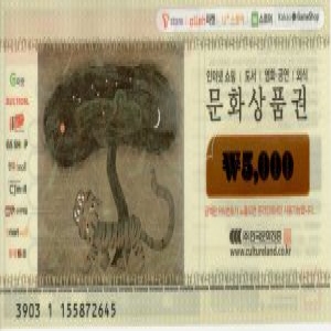 (주)문화상품권 문화상품권 (지류형) 온라인 문화상품권 (5천원 x 1매)