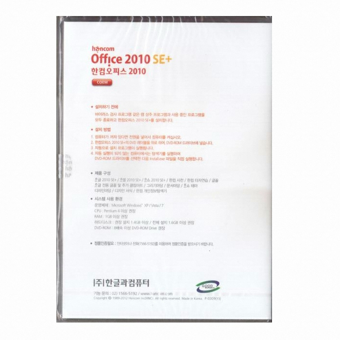한글과컴퓨터 한컴 오피스 2010 SE Plus (기업용 DSP)_이미지