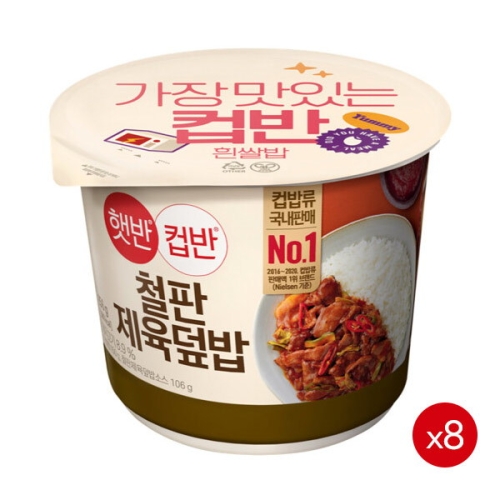 CJ제일제당 햇반 컵반 철판제육덮밥 256g (8개)