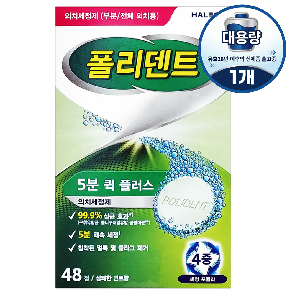 폴리덴트 5분 퀵 의치 세정제 48정 (5개)_이미지
