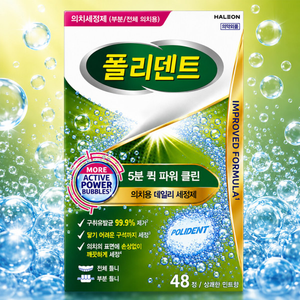 폴리덴트 5분 퀵 파워 클린 48정