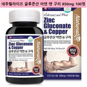 글루콘산 아연 구리