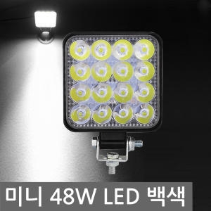  48W LED 써치라이트 사각 확산형 작업등 화물차 후미등 후진등 집어등 해루질 안개등 써치등 서치라이트 랜턴