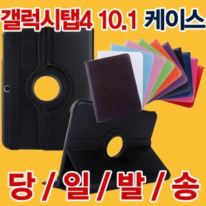 케이스헤라  갤럭시탭4 10.1 턴 케이스