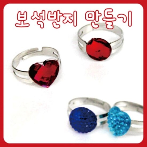  쿠디 보석반지 만들기 20매 W8E5FB7 W8E5FB7