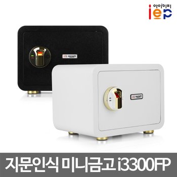아이이피 i3300FP 지문인식금고 미니금고_이미지