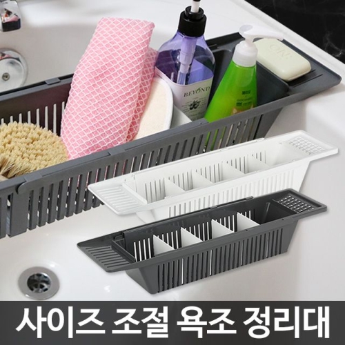 욕조정리대 욕실 화장실 정리함 수납함 선반 정리/국