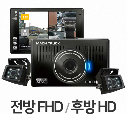 엠비즈원 마하트럭 3800 3채널 (32GB)_이미지