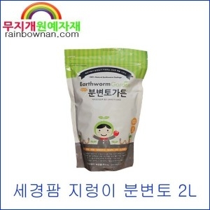 지렁이 분변토 2L 천연유기질 비료 분갈이흙